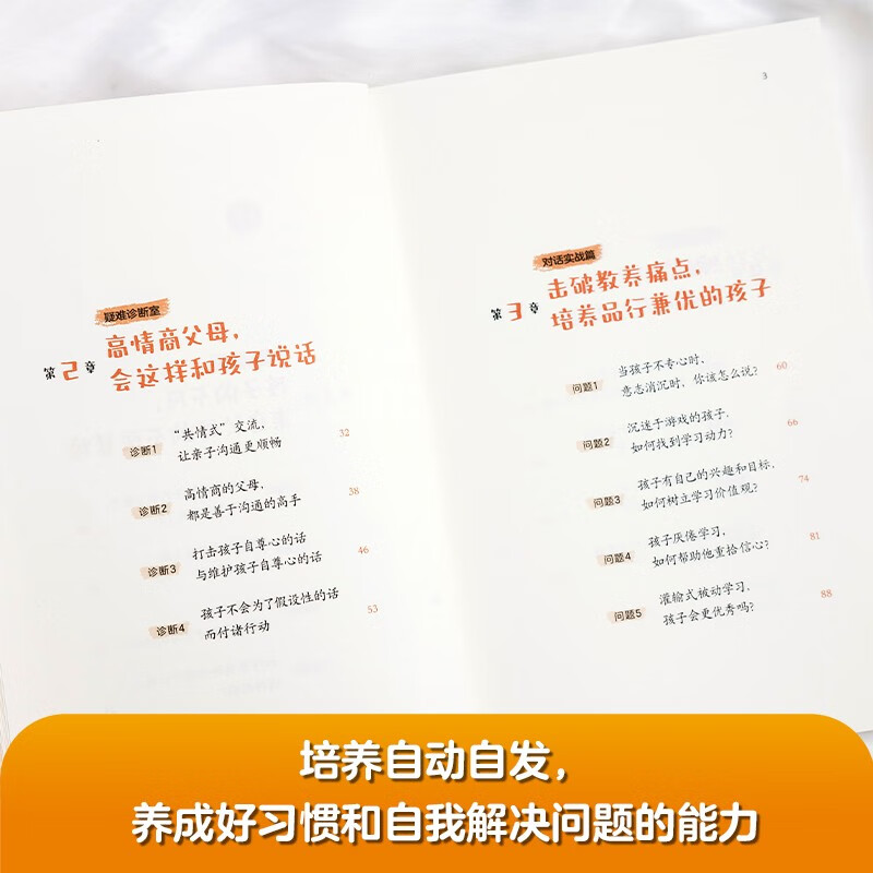 孩子的不凡 来自父母的不厌其烦