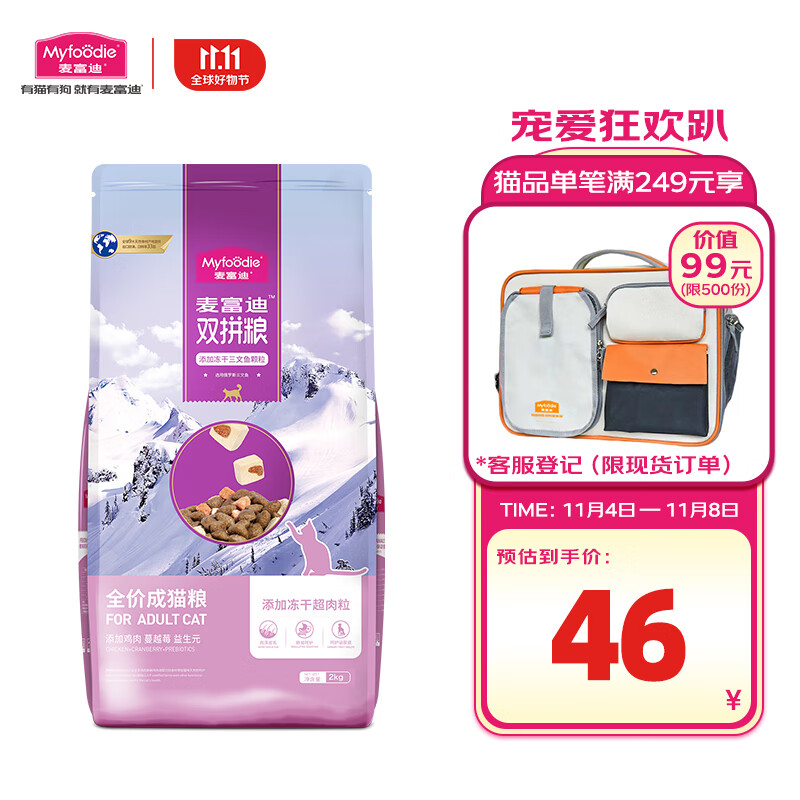 麦富迪猫粮 超肉粒冻干双拼粮2kg 成猫（冻干三文鱼）属于什么档次？