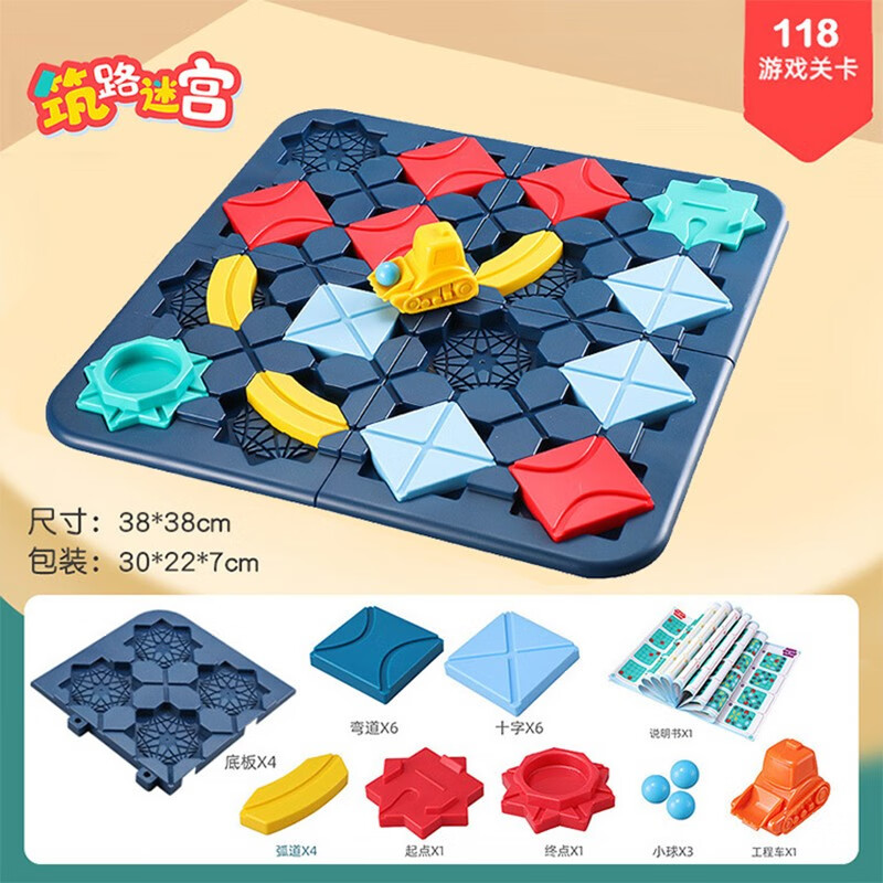 游戏diy拼装创建道路回 118关卡筑路迷宫【1车 3珠】深蓝普通底bs81