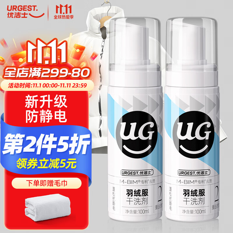 优洁士羽绒服清洗剂干洗剂免水洗衣物去油渍神器棉衣清洗液清洁剂单瓶怎么看?