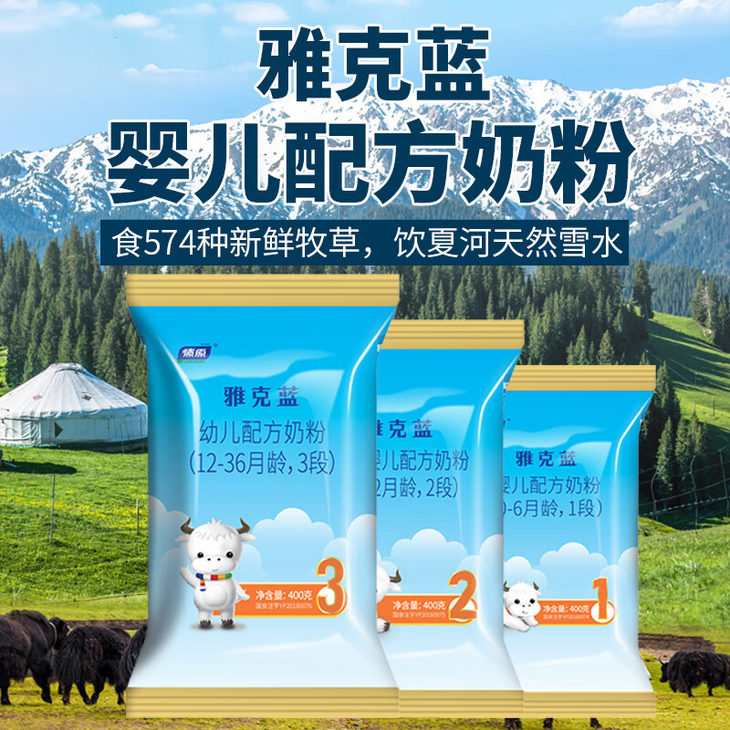 燎原燎原雅克蓝牦牛奶粉400g/袋宝宝婴幼儿较大配方奶粉厂家直销 亚克