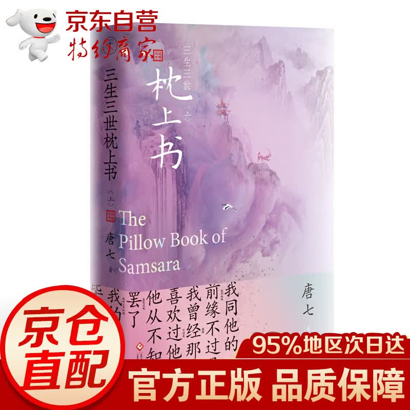 华胥引 三生三世枕上书. 上