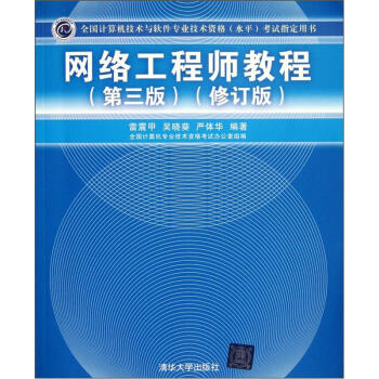 网络工程师教程