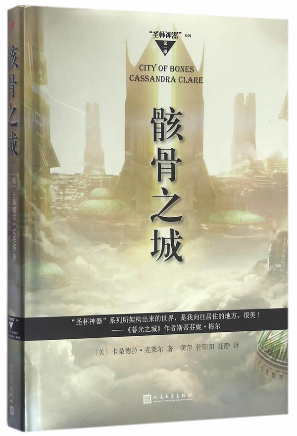 骸骨之城