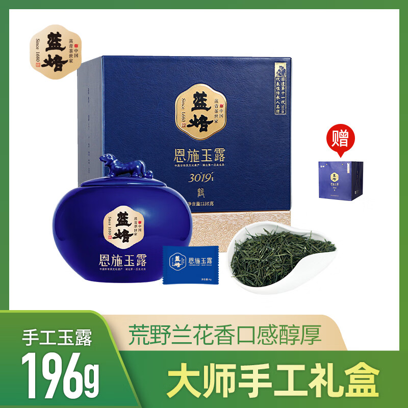 蓝焙 恩施玉露3019鹤196g礼盒装2024新茶高山老茶树滋味醇厚湖北茶