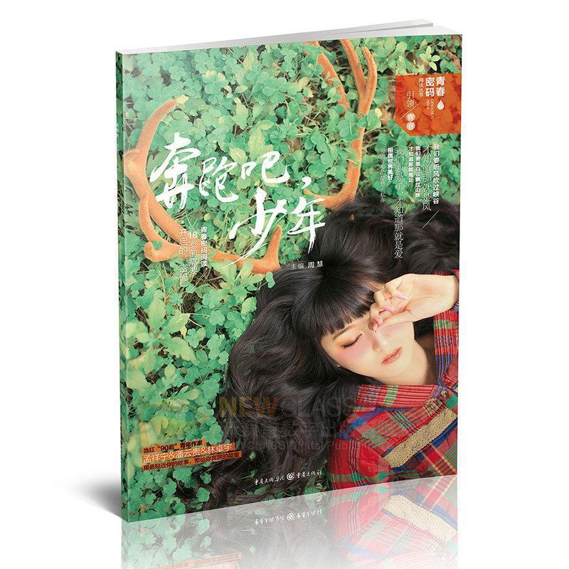 奔跑吧，少年