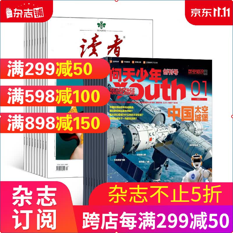 包邮 问天少年+读者杂志 2024年1月起订 组合共36期 航空知识航天科普宇宙奥秘 杂志铺怎么看?