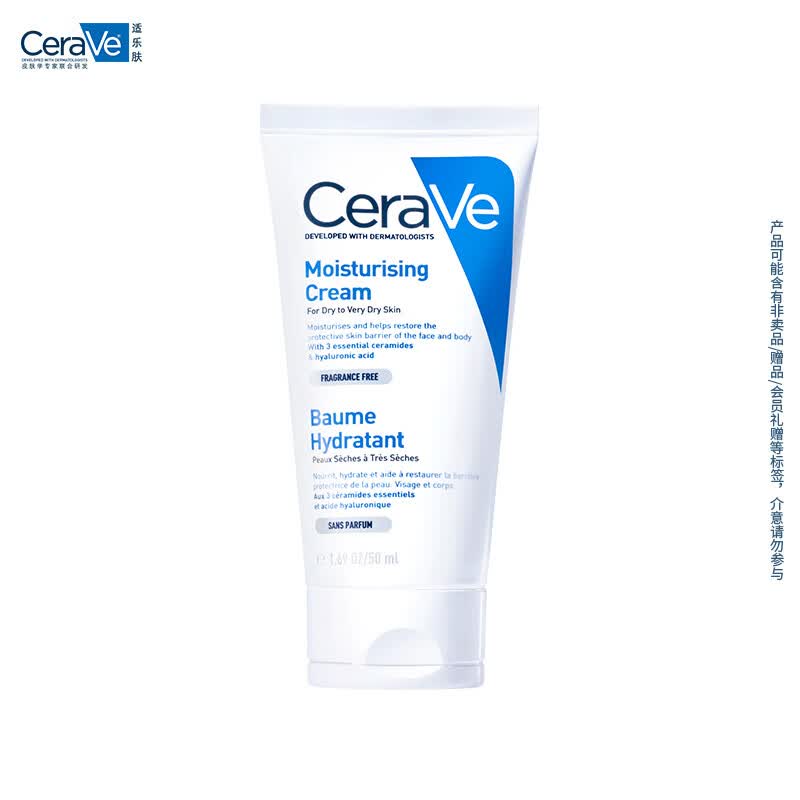 适乐肤（CeraVe）呵护保湿润肤霜50ml(乳液面霜男女干性敏感肌护肤品)【入会专享】高性价比高么？