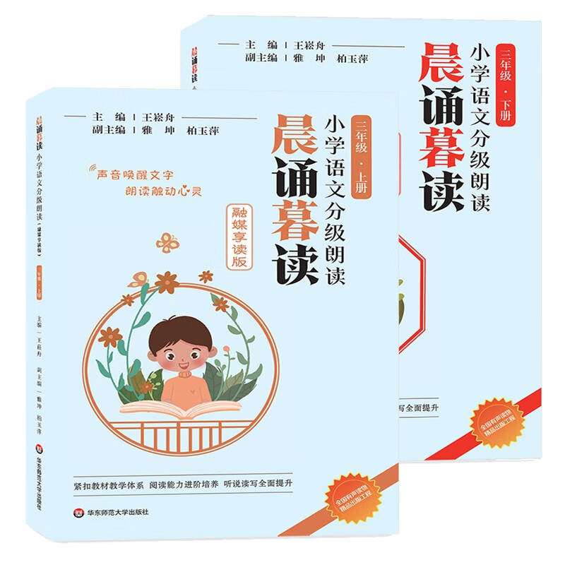 2023新版 当天速发 官方正版 晨诵暮读融媒享读版 小学语文分级朗读 123456年级下册 有声伴读 全套装共12册 1-6年上下册 三年级上下册