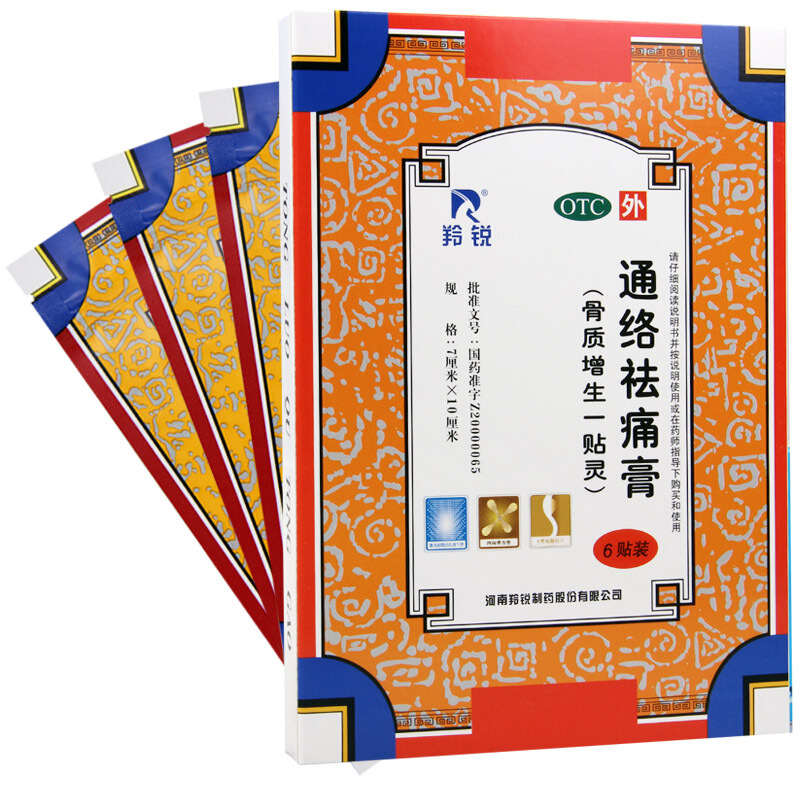 羚锐通络祛痛膏6贴骨质增生一贴灵腰酸背痛舒筋活络骨痛骨质增生j 单