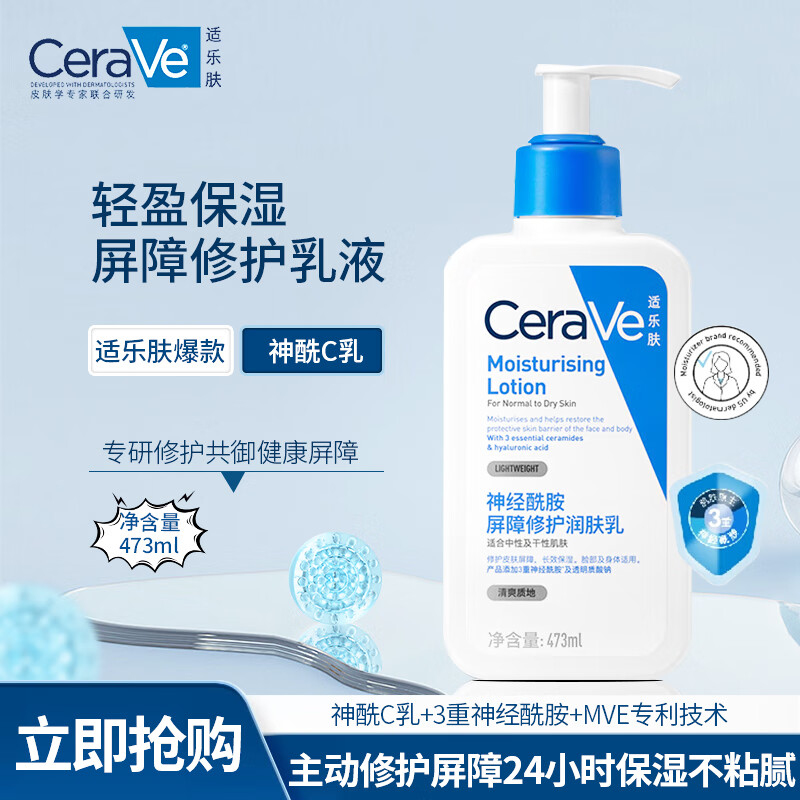 适乐肤（CeraVe）保湿润肤乳473ml套装修护屏障乳液面霜身体乳C乳