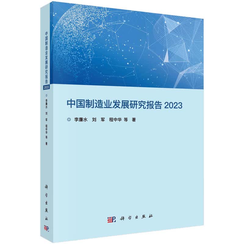 中国制造业发展研究报告 2023高性价比高么？