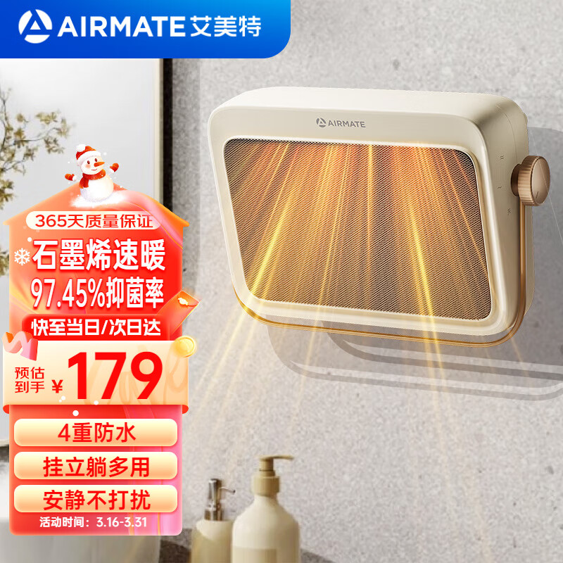 艾美特（AIRMATE）石墨烯暖风机取暖器家用壁挂式电暖器卧室浴室速热居浴两用防水防烫节能热风机免安装挂立式加热器 奶咖浴宝-石墨烯+PTC升级款-HP20-K25