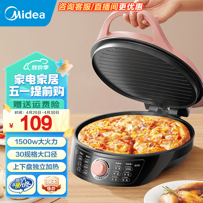 美的（Midea）电饼铛 家用双面加热电饼档煎饼锅 可做三明治 旋控式加深加大烤盘早餐机煎烤机烙饼锅WJH3002