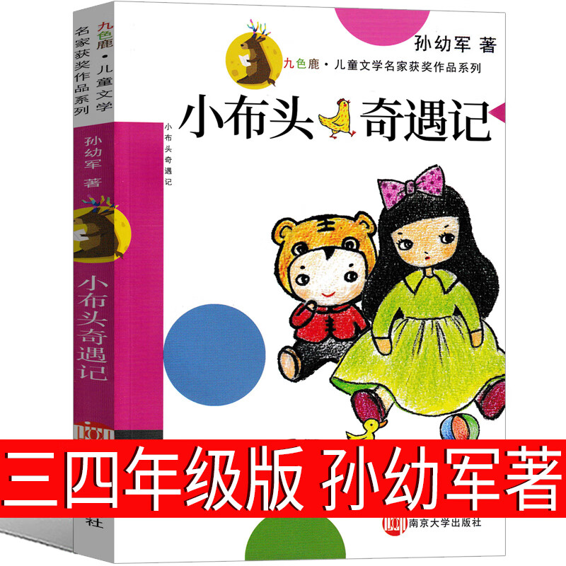 三四年级周恩来寄语雷锋的故事林汉达历史儿童哲学智慧书哲学鸟飞罗成语中国古今神话袁珂宝葫芦的秘密三 小布头奇遇记 孙幼军著