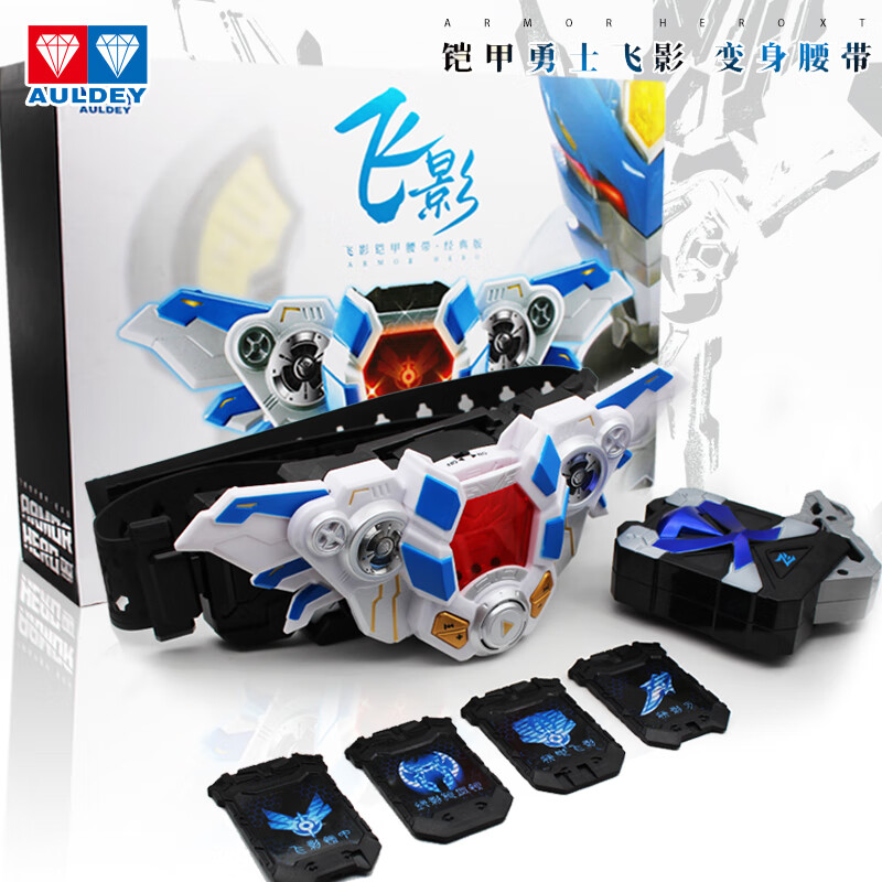 奥迪双钻铠甲勇士飞影铠甲腰带经典版召唤器变形身儿童玩具 飞影