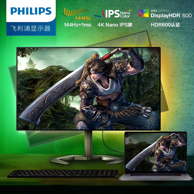 飞利浦 27英寸 4K 144Hz Nano IPS 1ms(GtG) HDR600 旋转升降 HDMI2.1 电竞显示器 游戏娱乐显示屏 27M1F5800