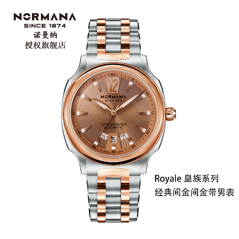 诺曼纳 normana royale 皇族系列经典瑞士男表55801c