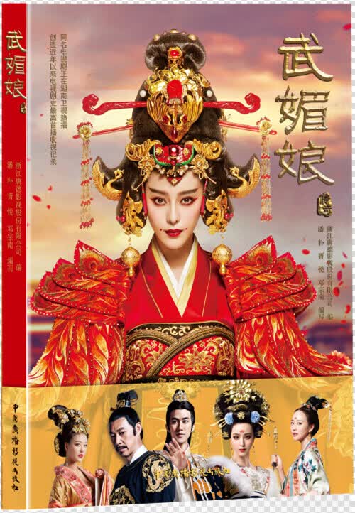武媚娘传奇 潘朴,胥悦,邓宗南