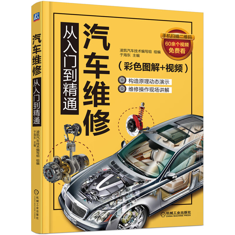汽车维修从入门到精通 于海东 汽车 车辆修理 职业教育教材 汽车保养与修理