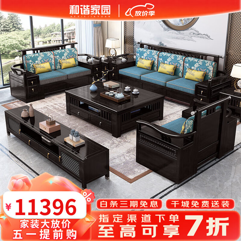 和谐家园 沙发 新中式实木沙发组合大户型紫金丝檀木古典别墅客厅家具套装 1+1+3+茶几+方几*2+电视柜