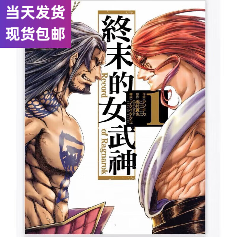 漫画 终末的女武神1-20册 吕布奉先飞将传1-7册 共27本 全套无删减