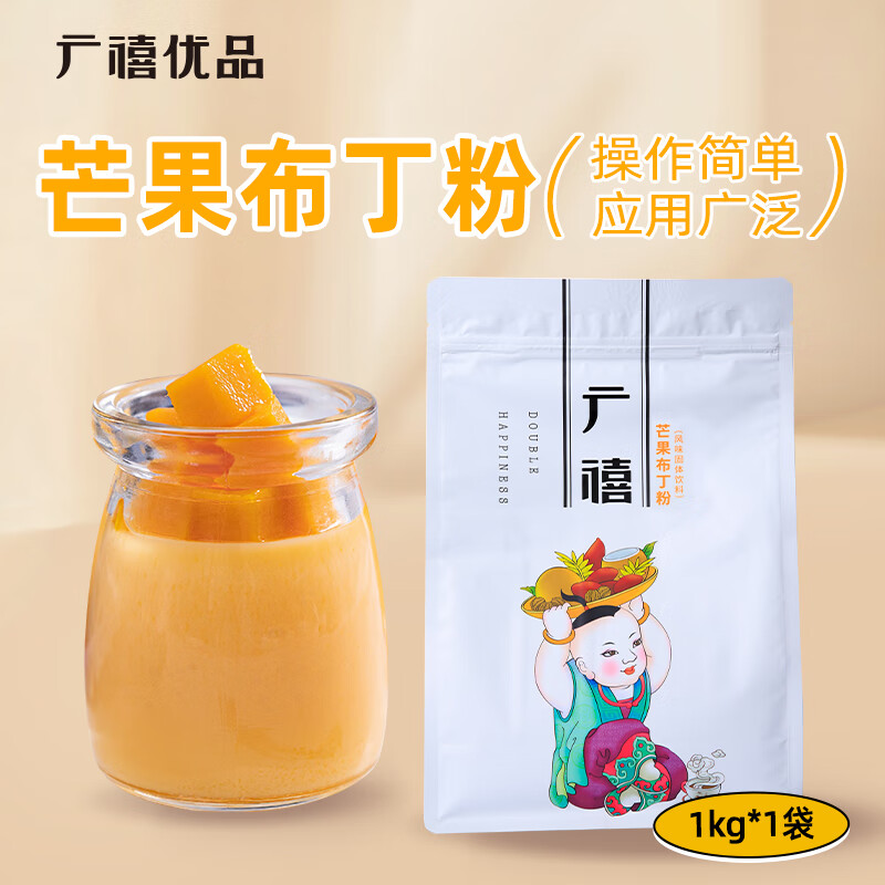 广禧优品芒果布丁粉1kg 果冻粉家用商用自制DIY甜品烘焙奶茶专用