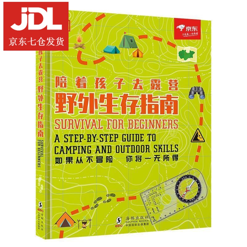 DK野外生存指南：让孩子学会终身受用的知识和技能