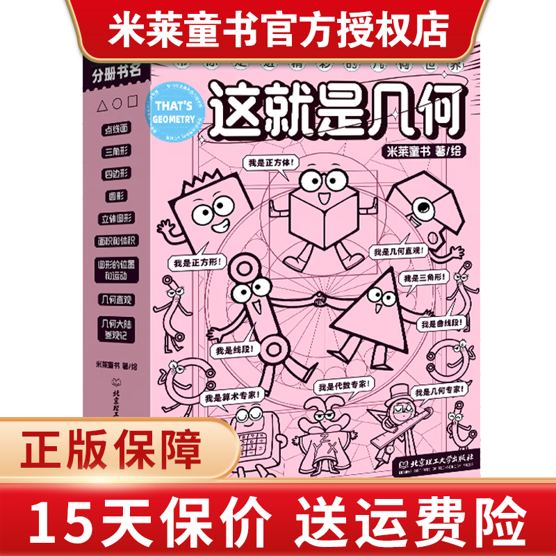 这就是生物 化学江湖 这就是物理或升级版 地理 计算机 科学 数学 几何 经济学驾到 新科技驾到 超级工程 全套装8八件套6件套四件套等可选 儿童启蒙漫画米莱童书绘本科普百科 多规格可选 这就是几何（