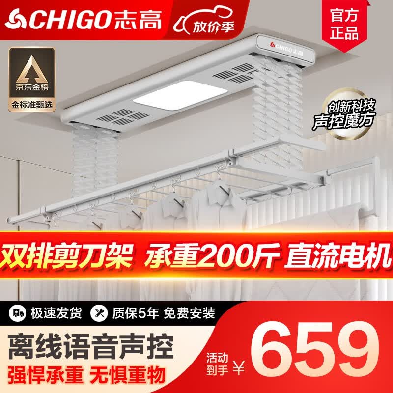 志高（CHIGO） 电动晾衣架阳台升降遥控自动晾衣机家用智能伸缩衣杆双排剪刀架 银色+照明横杆语音高性价比高么？