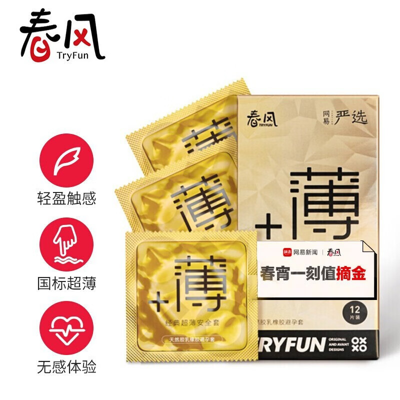 网易春风避孕套-质量有保证的首选