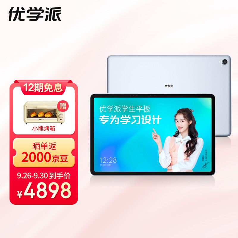 优学派学习机u90e家教机8 128g 12.