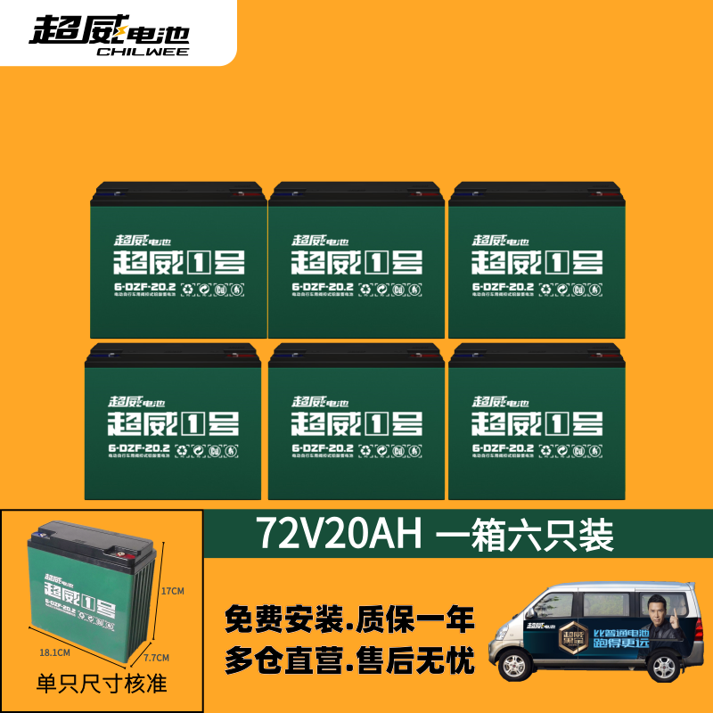 超威电池48v60v72v12ah20ah32a45天能电动车三轮车电瓶以旧新铅酸 72V20A直接购买(不回收旧电池)