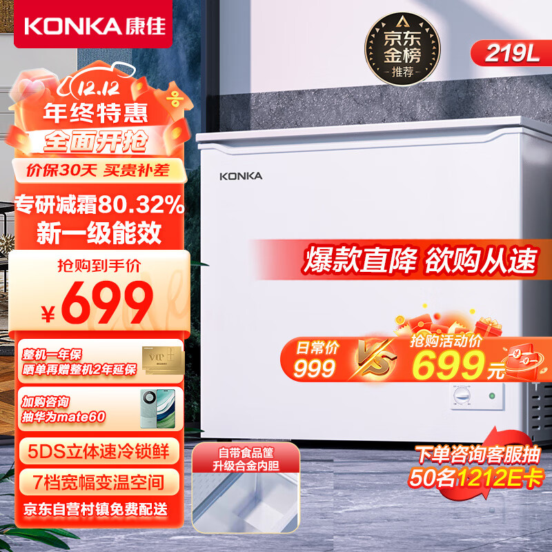 康佳219升一级能效减霜大容量冰柜家用商用小型冷柜冷藏冷冻转换囤货母婴节能卧式冰箱BD/BC-219DTH