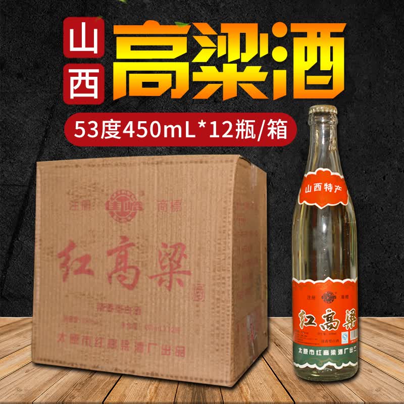 山西红高粱酒 450ml/瓶  53度06年 山西食白酒12瓶装整箱 陈年老酒80