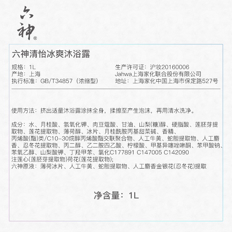 六神清怡冰爽沐浴露1000ml值得买吗？深度爆料评测？