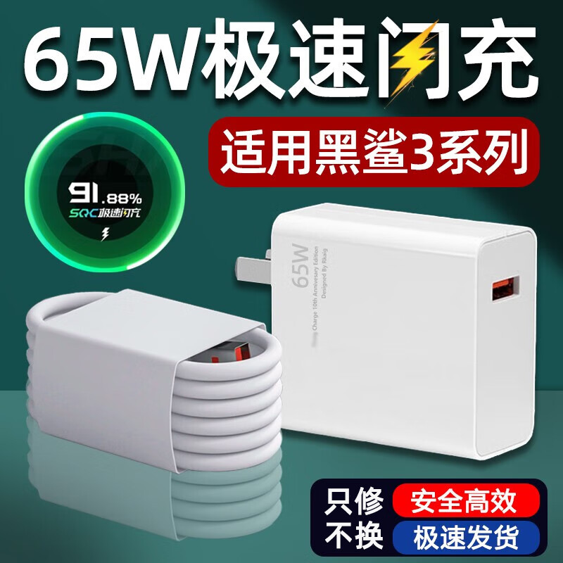 愉欢适用黑鲨3充电器头65w快充小米黑鲨3pro手机充电头黑鲨3s插头6a