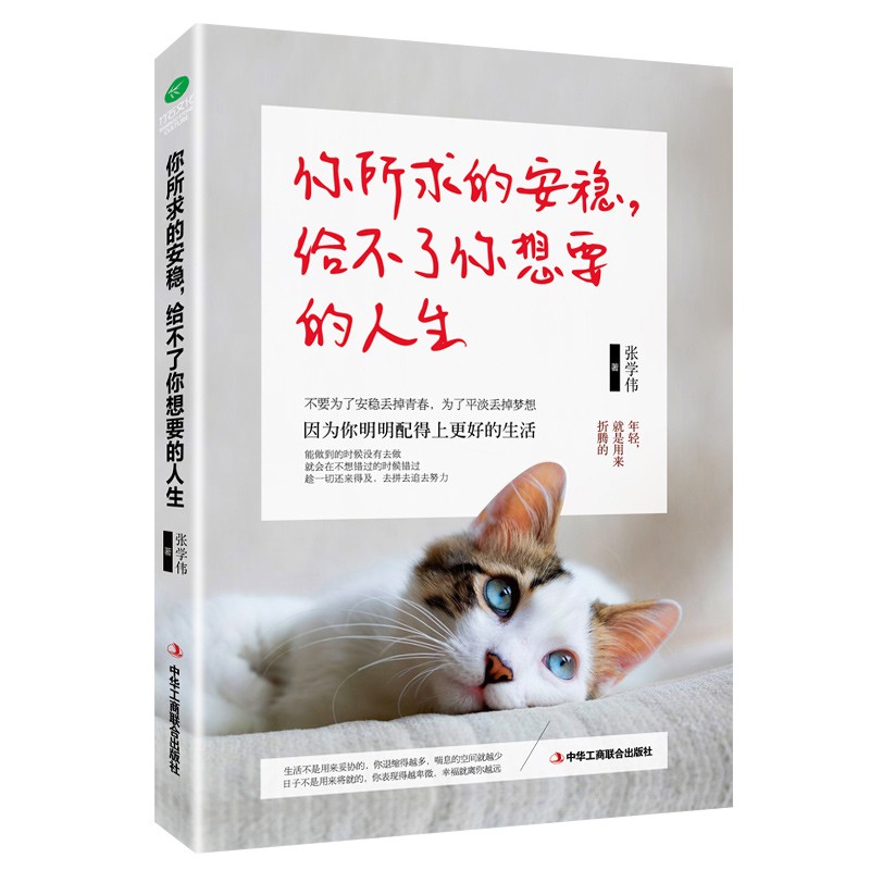 你所求的安稳，给不了你想要的人生