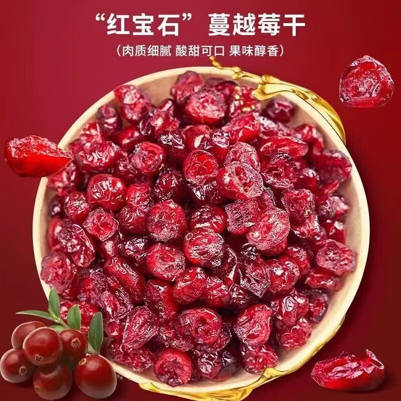 秦小主蔓越莓干烘焙原材料无色素添加曼越梅干水果干500克/罐