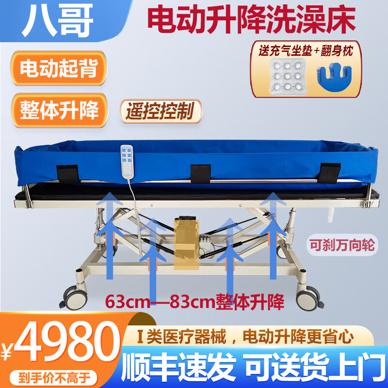 八哥多功能手電動(dòng)護(hù)理洗澡床養(yǎng)老院助浴床療養(yǎng)院專用床老人癱瘓洗浴床 【電動(dòng)升降+起背落腳】整體升降護(hù)理洗澡床