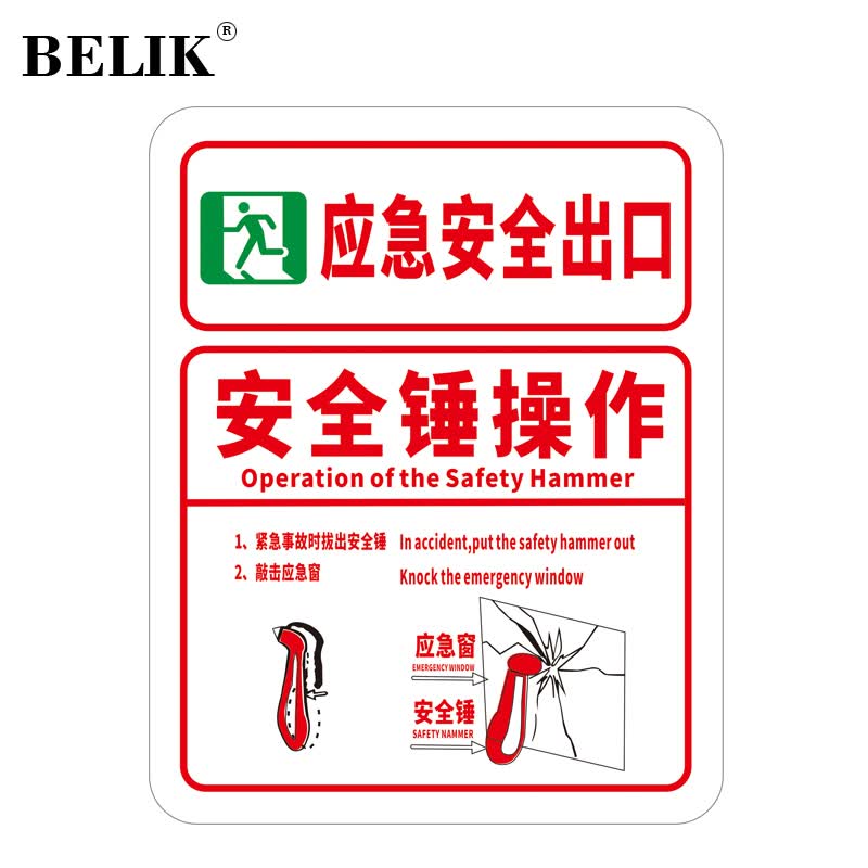 逃生救援窗口玻璃贴纸客车公交大巴车窗安全锤使用方法标识贴dt-19
