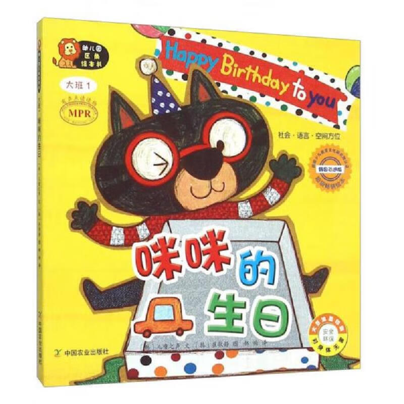 幼儿园区角绘本书：咪咪的生日(大班1和6)2本合售