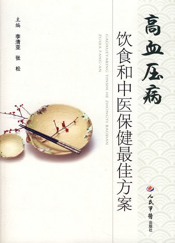 高血压病饮食和中医保健佳方案