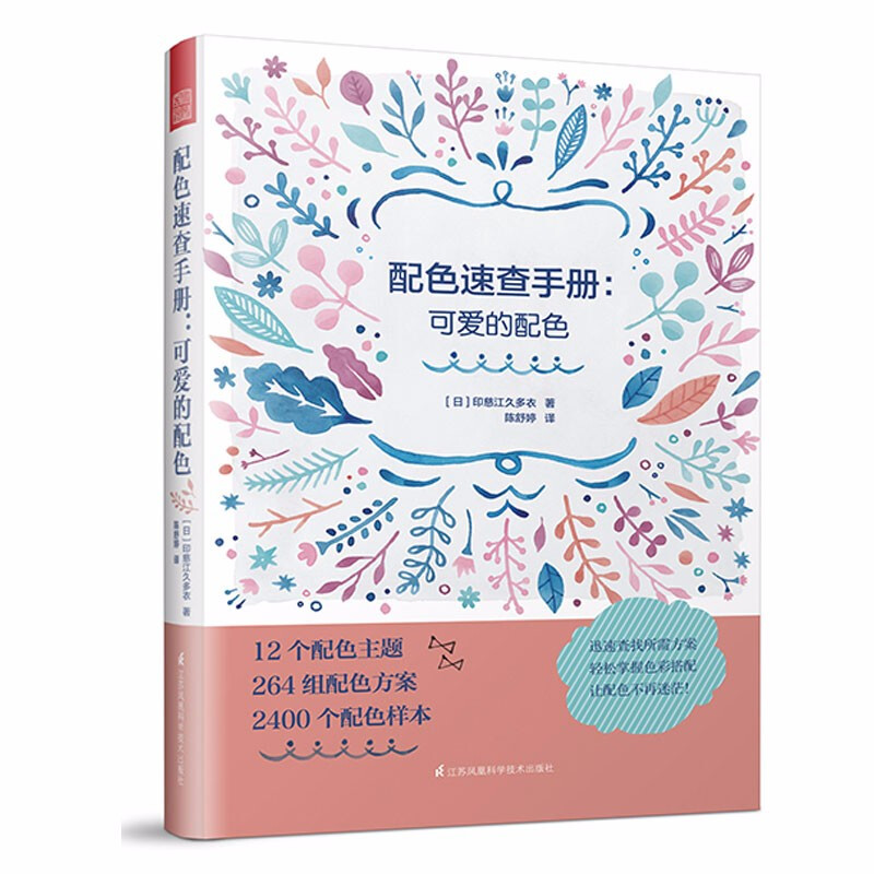 插画设计 双色配色图样三色配色卡片四色配色花朵五色网页配色方案