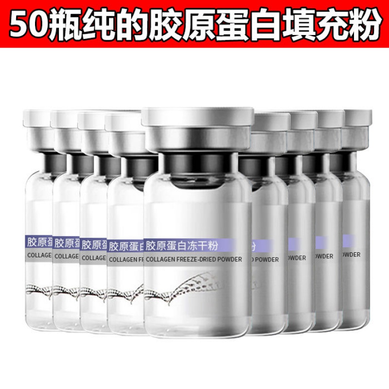 胶原蛋白填充粉冻干粉填充片抗皱去法令纹纹抬头纹 巩固装50瓶胶原