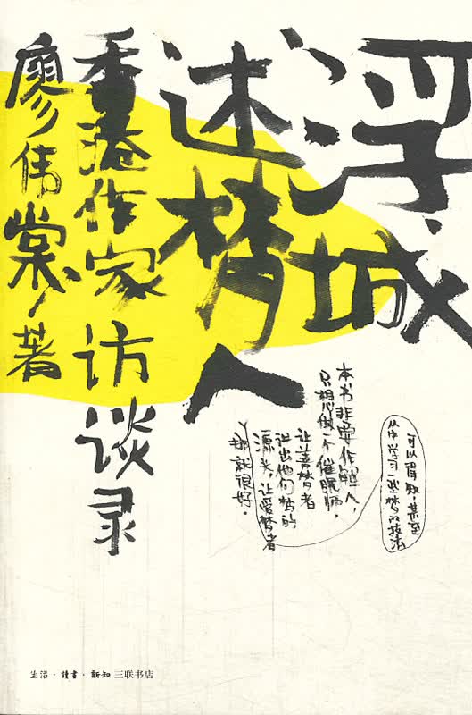 浮城述梦人【正版图书】