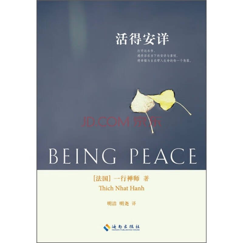 【正版精选】活得安详