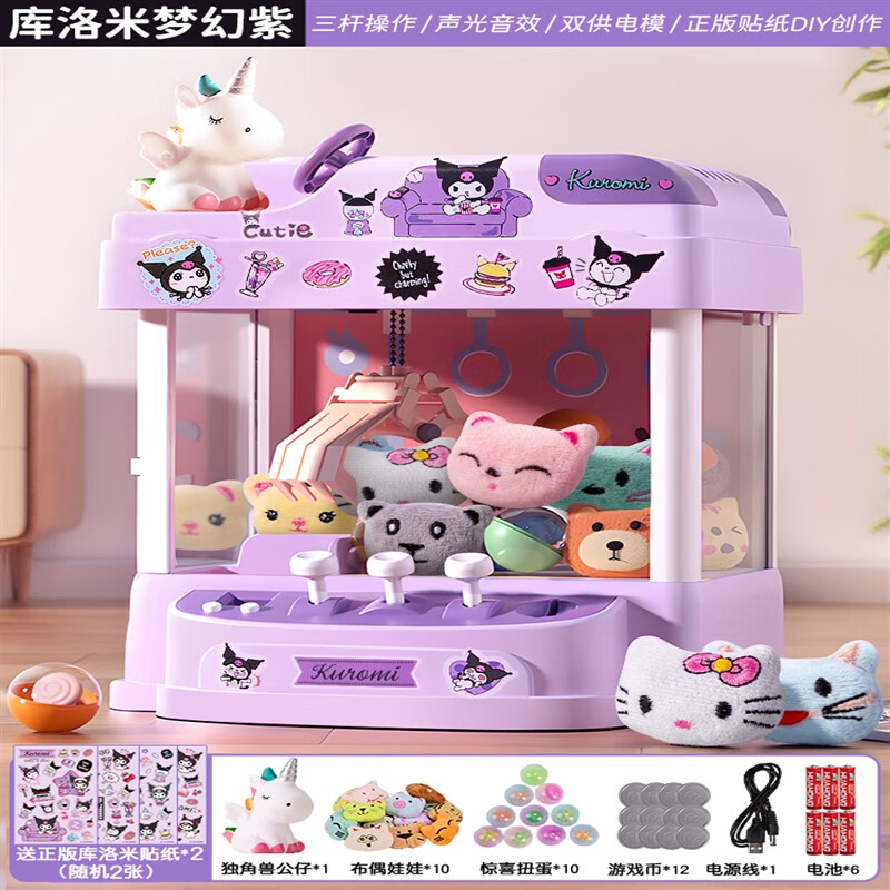 娃娃机大号迷你夹公仔扭蛋机女孩男玩具生日礼物 梦幻紫库洛米1独角兽