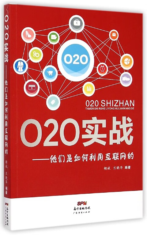 020实战--他们是如何利用互联网的