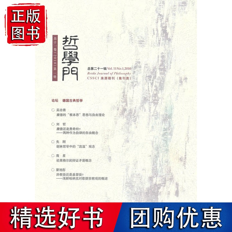 哲学门（总第二十一辑）